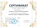 Сертификат-Бонарева-5
