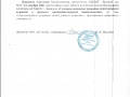 Сертификат-Бонарева
